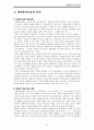 생태주의 유아교육 10페이지