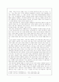 화(和)의 논리를 읽고 줄거리 요약 및 감상문, 느낀점, 나의소감 총체적 조사분석 2페이지