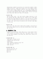 평생체육의 역할과 기능 2페이지