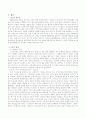 일상생활스트레스에 관한 연구 초안보고서 2페이지