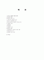 성주군 산불방지 행정 사례, 활동, 예산, 행정조직, 체계, 역할, 운영현황, 업무, 계획, 현황, 시사점, 문제점, 나아갈 방향 총체적 조사분석 2페이지