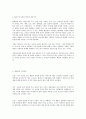 함세덕 동승 (동승에 나타난 희곡의 갈등구조) 2페이지