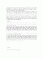 동승에 대해 4페이지