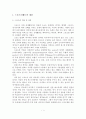 [A+평가 레포트]스포츠이벤트의 개념, 유형, 특성, 효과, 사례 2페이지