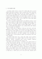 [A+평가 레포트]스포츠관광의 개념, 유형, 필요성, 활성화 방안 2페이지