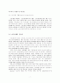 [A+평가 레포트]스포츠관광의 개념, 유형, 필요성, 활성화 방안 7페이지