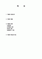 크림(Cream)의 성분, 규격, 제법, 종류, 특성, 특징, 저장방법, 사용방법, 용도, 역할, 총체적 조사분석 2페이지