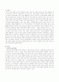 공존의 윤리의 과제는 무엇인가 2페이지