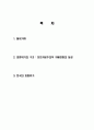 한국 외환위기의 원인, 구조, IMF, 우리나라 당시상황, 극복방안, 성과, 국외 IMF 사례, 역사, 대책, 특징, 발생, 금 모으기 운동, 문제점, 해결방안, 총체적 조사분석 2페이지