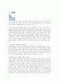고객의 마음을 읽는 마케팅을 읽고 줄거리 요약 및 감상문, 독후감, 느낀점, 나의소감, 나의견해 조사분석 2페이지