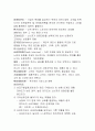 마케팅 용어 분석 및 “인터넷 검색 소셜 네트워크 마케팅 최적화“를 읽고 줄거리 요약 및 감상문, 독후감, 느낀점, 나의소감, 나의견해 조사분석 2페이지