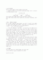 제4장 국어의 의미 (국어 지식탐구 요약) 2페이지
