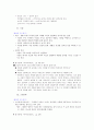 제 5장 국어의 어휘 (국어 지식탐구 요약) 7페이지