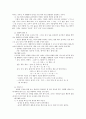 [가족복지론] 발달장애인 및 발달장애 아동 가족 2페이지