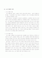 소년비행의 원인과 대책 2페이지