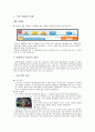 레고(LEGO)의 기업사례분석 2페이지