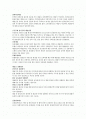 대출 용어 - 대출의 종류, 부동산관련 대출상품, 대출금 상환방식, 신용회복제도, 서브프라임모기지와 금융위기, 바람직한 대출 운영 원칙 2페이지