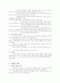 아동발달11장 2페이지