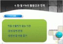한국-칠레 FTA 조사 및 활용 16페이지