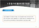 한국-칠레 FTA 조사 및 활용 21페이지