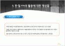한국-칠레 FTA 조사 및 활용 23페이지