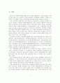 여성복지서비스 제공기관의 운영현황 및 발전방안 2페이지