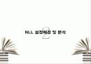 NLL 설정배경과 천안함, 연평도 사건 분석 6페이지
