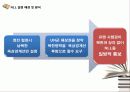 NLL 설정배경과 천안함, 연평도 사건 분석 7페이지