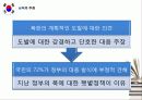 NLL 설정배경과 천안함, 연평도 사건 분석 26페이지