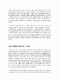 [서평/독후감] 삶의 본질과 만나는 비밀스러운 시간여행 - 마르셀 프루스트(Marcel Proust)  2페이지