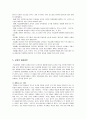 학습장애의 정의, 유래, 원인, 교육 학습 장애아동 교육 문제점, 교육의 대응방안, 전략, 특징, 현황, 사례, 역할, 기법, 시사점, 총체적 조사분석 7페이지