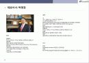 group han’ 기업분석 - ‘(주)그룹 한 어소시에이트 ’ 4페이지