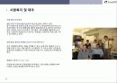 group han’ 기업분석 - ‘(주)그룹 한 어소시에이트 ’ 8페이지