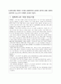 공급망관리와 상생 관련사례 - 7장. 생산운영 관리의 윤리적 과제 4페이지