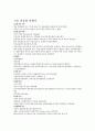[감상문] 초고층빌딩 2페이지