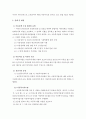사회복지법 분석(아동복지법) 2페이지