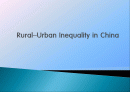 중국경제론 - Rural–Urban Inequality in China 1페이지