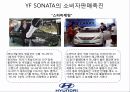 현대자동차 YF SONATA(쏘나타) 9페이지