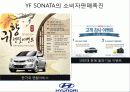 현대자동차 YF SONATA(쏘나타) 11페이지