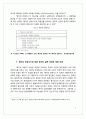 ‘베이징 컨센서스(Beijing Consensus)’로 바라본 중국경제의 발전과 중국식 모델의 실존 여부에 대한 논쟁 9페이지