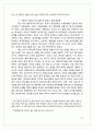 ‘베이징 컨센서스(Beijing Consensus)’로 바라본 중국경제의 발전과 중국식 모델의 실존 여부에 대한 논쟁 10페이지