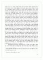 ‘베이징 컨센서스(Beijing Consensus)’로 바라본 중국경제의 발전과 중국식 모델의 실존 여부에 대한 논쟁 12페이지