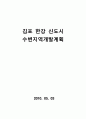 김포한강수지 1페이지