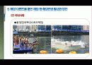 [해양 관광론] 해양스포츠를 통한 해양관광 활성화 방안 29페이지