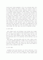 [진화주의 기능주의 역사주의와 문화변동] 진화주의, 기능주의, 역사주의와 문화변동 2페이지