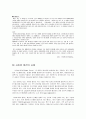 공학윤리(인터넷윤리) - 11장 사이버 범죄 34페이지