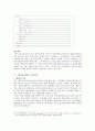 [유럽의 이해] 한-EU FTA 협상과정 2페이지