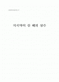 일반화학 실험결과보고서-지시약의 산해리 상수 1페이지