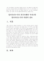 [일자리나누기] 일자리나누기 외국사례와 일자리나누기의 찬반견해-일자리나누기찬성, 일자리나누기반대 2페이지