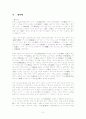 동아시아정리(위진남북~아편전쟁) 2페이지